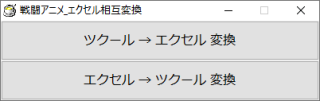 Anim2000ExcelConvert.png